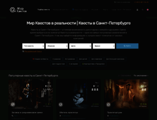 spb.worldofquests.ru screenshot