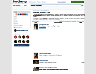 spb.zoo-bazar.com screenshot