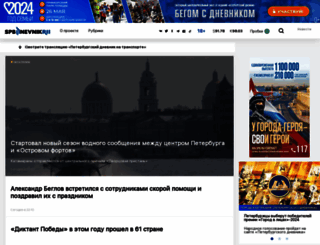 spbdnevnik.ru screenshot