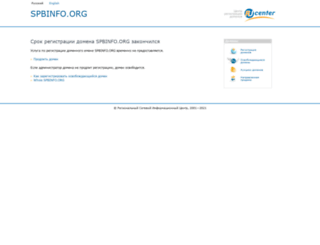 spbinfo.org screenshot