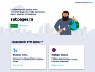 spbpages.ru screenshot