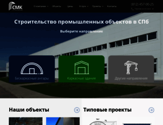spbsmk.ru screenshot