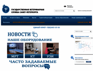 spbvet.ru screenshot