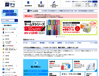 spc.askul.co.jp screenshot