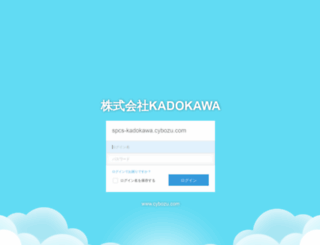 spcs-kadokawa.cybozu.com screenshot