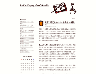 speakercraft.asablo.jp screenshot
