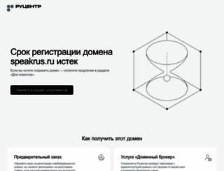 speakrus.ru screenshot