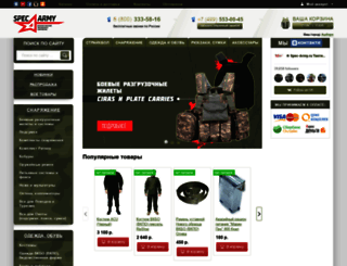 spec-army.ru screenshot
