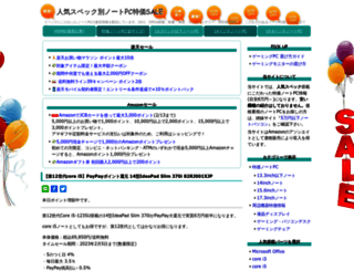 spec.sokunavi.com screenshot