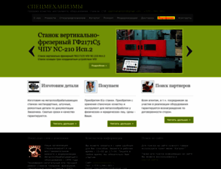 specmehanizm.ru screenshot
