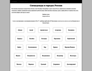 specodezhda-rossii.ru screenshot