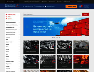 specstali.ru screenshot