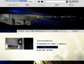 spectronix.co.jp screenshot
