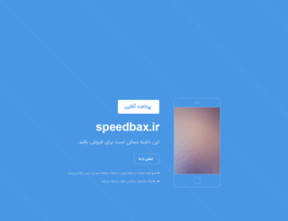 speedbax.ir screenshot