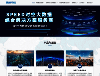 speedchina.cn screenshot