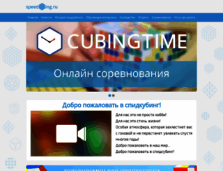 speedcubing.ru screenshot