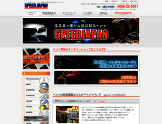 speedjapan.co.jp screenshot