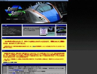 speedsphere.jp screenshot