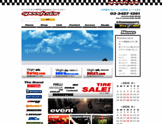 speedstar.jp screenshot