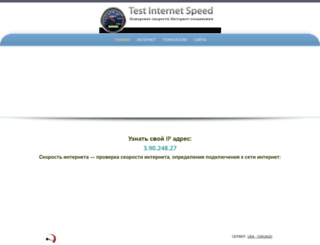 speedtest.kiev.ua screenshot