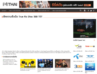 speedtest.mthai.com screenshot