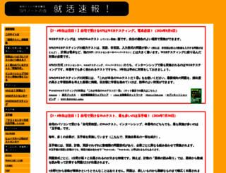 spinote.jp screenshot
