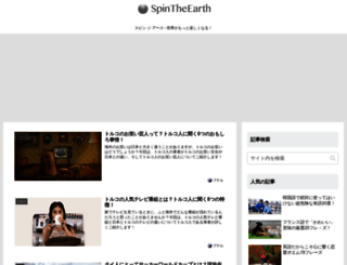 spintheearth.net screenshot