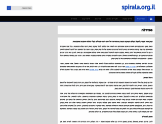 spirala.org.il screenshot