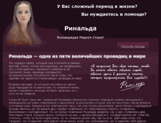 spirit.rinalda.ru screenshot