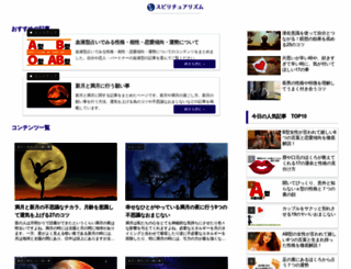 spiritualism-japan.com screenshot