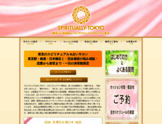 spiritually.jp screenshot