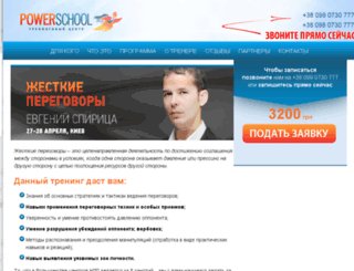 spiriza.powerschool.com.ua screenshot