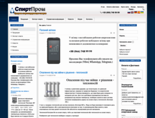spirtprom.com.ua screenshot
