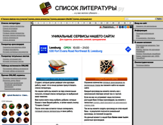 spisok-literaturi.ru screenshot