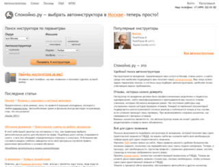 spokoino.ru screenshot