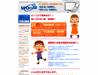 spomail.jp screenshot