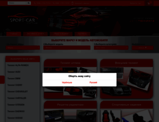 sport-car.com.ua screenshot