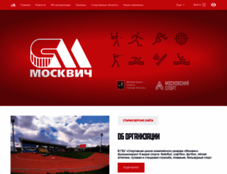 sport-moskvich.ru screenshot