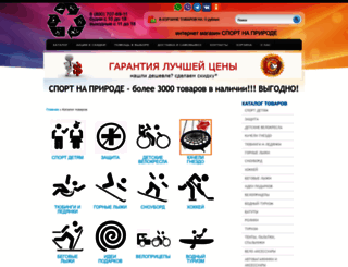 sport-na-prirode.ru screenshot