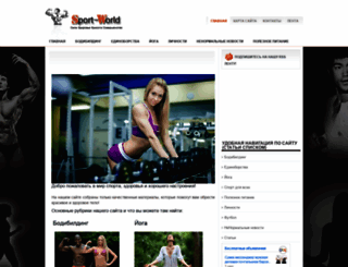 sport-world.com.ua screenshot