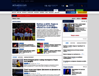 sport.actualno.com screenshot