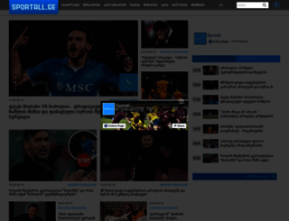 sportall.ge screenshot