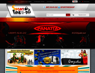 sportfire.com.ua screenshot