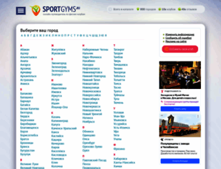 sportgyms.ru screenshot