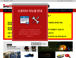 sportive.co.kr screenshot