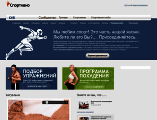 sportiwno.ru screenshot