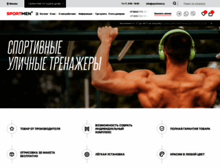 sportmen.ru screenshot