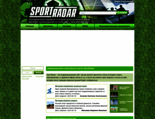 sportradar.ru screenshot