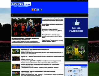 sports.te.ua screenshot