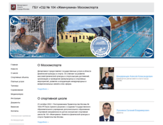 sportschool-104.ru screenshot